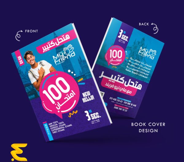 كتاب الـ100 إمتحان 2025 - امتحانات (مصغرة - جزئية - شاملة - نماذج استرشادية - ثانوية عامة)